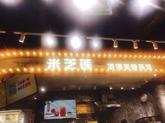 门面-美芝莲(领展购物广场中关村店)