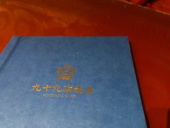 -九十九顶毡房(阜石路店)