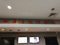 门面-红鼻子桂林米粉(金唐新光界店)