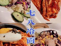-七八冷面·延边朝鲜族美食(圣熙八号店)