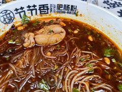 -节节香.成都非遗肥肠粉(总店)