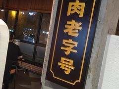 -小杨烤肉(朱雀店)