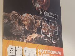 -蚝太郎 • 海鲜烧烤(建国路创始店)