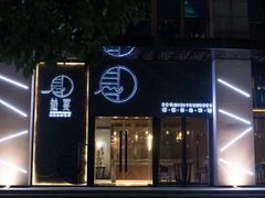 门面-越宴(西施山路店)