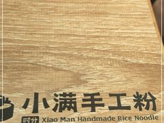 -小满手工粉(北京来福士店)