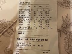 账单-盡膳口福跷脚牛肉火锅(晶耀前滩店)