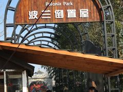 -金山农民画村-枫泾波兰倒置屋