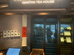 -茶人村·前滩江景雅宴(上海首店)