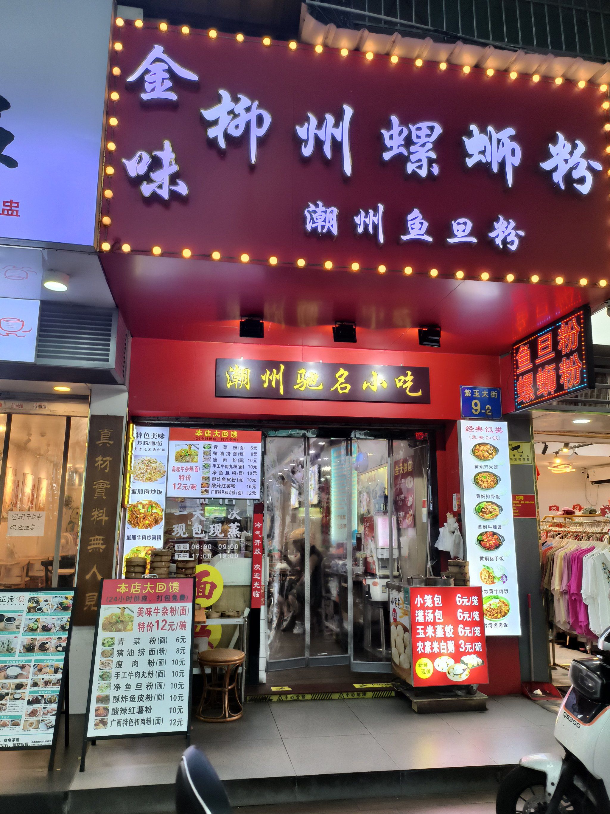 一间吃了十多年的螺蛳粉店