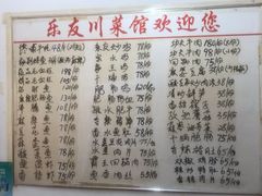 -乐友川味家常菜馆