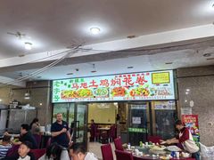 -马旭土鸡焖花卷·真域顺西域美食(天马大道店)