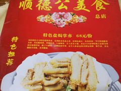 -顺德公美食(西乡店)