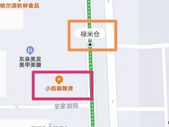 -郭记小街麻辣烫(南小街总店)