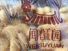 -闻酥园(大慈寺店)