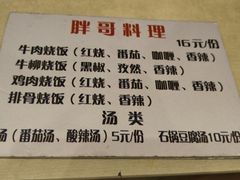 -胖哥料理(兴义里店)