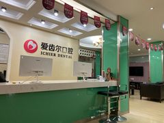 -爱齿尔口腔美学种植中心(永清院)