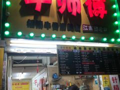 门面-牛师傅广式药膳牛骨汤美食(江南西店)