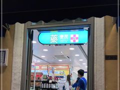 -便民药房(喷水池店)