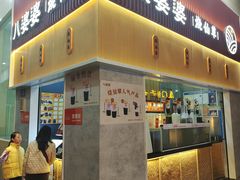 -八婆婆烧仙草(中山路店)