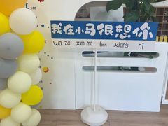 -小马快跑早教托育(茂悦里中心)