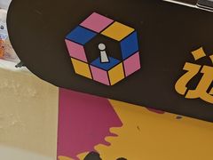 -谜盒子奇幻密室(南屏店)