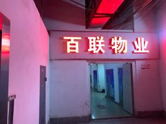 -沈阳百联购物中心(青年大街店)