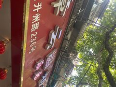 -章云板鸭(总店)