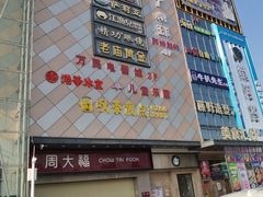 -叹茶靓点·粤式餐厅·全天茶市(石井万民广场店)