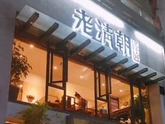 门面-老清朝包子铺(开明街店)