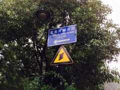 -十八棵（老龙井）御茶园(老龙井店)