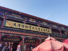 -古文化街旅游区