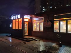 -珍巴奴毛肚牛肉小火锅(四惠店)
