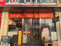 -熟里三文鱼旗舰店(红星店)