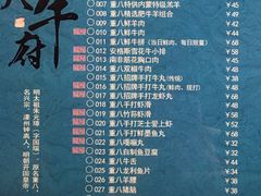 菜单-重八牛府之初入江湖(双榆树店)