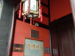 -成都武侯祠博物馆