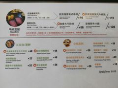 菜单-SimplyTimes鎏金食堂