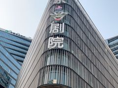 -北京喜剧院