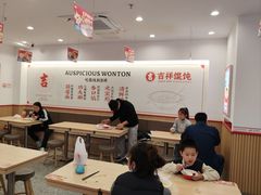 -吉祥馄饨(上海新上大店)