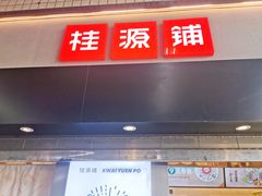 -桂桂茶(赤峰站店)