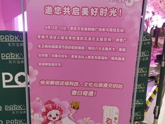 -PO PARK东方宝泰