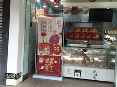 门面-闻酥园(青羊区文殊坊店)