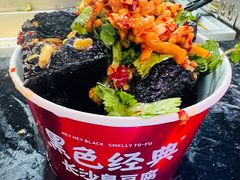 -黑色经典臭豆腐·湖南特产(坡子街店)