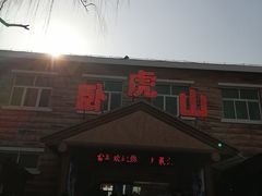 -济南卧虎山滑雪场