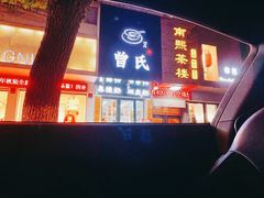门面-曾氏姜撞奶甜品专家(岳阳店)