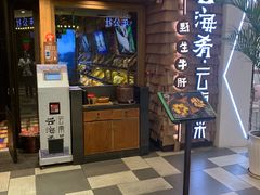 门面-云海肴·汽锅鸡·云南菜(天津国金汇店)