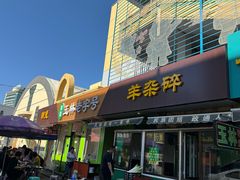 -清真玉林老字号稍麦羊杂碎(宽巷子民族美食街店)