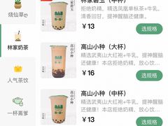 菜单-林小柔绿豆沙牛乳(陆家嘴店)