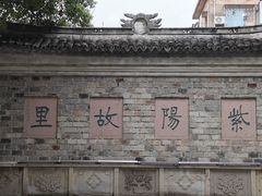 -紫阳古街