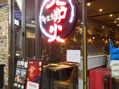 门面-火炉火自助餐(喜隆多店)