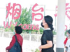 -烟台南站